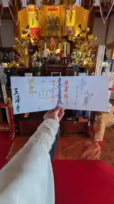 三澤寺(長野県)