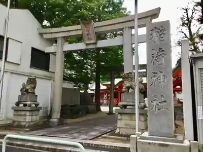 稲荷神社の鳥居