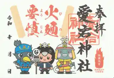 愛宕神社(栃木県)