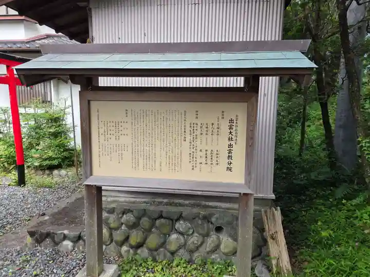 出雲大社 北島国造館 出雲教 藤枝分院(静岡県)
