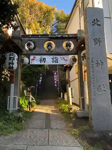 牛天神北野神社(東京都)