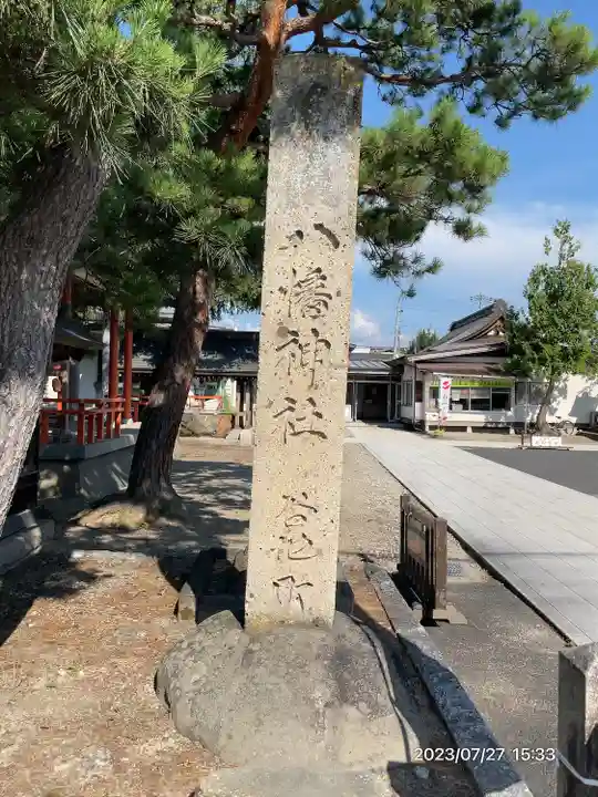谷地八幡宮(山形県)
