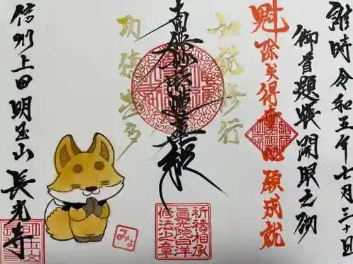 長光寺(長野県)