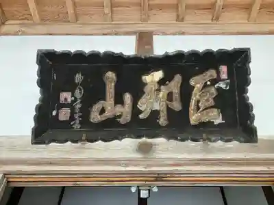 大隣寺(福島県)