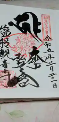 塩船観音寺(東京都)