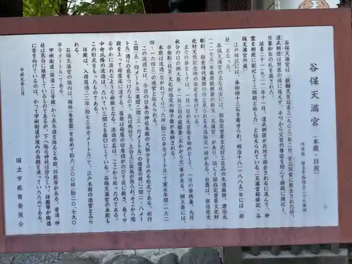 谷保天満宮の歴史