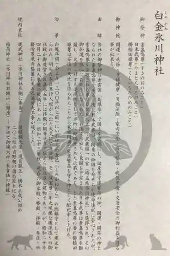 白金氷川神社(東京都)