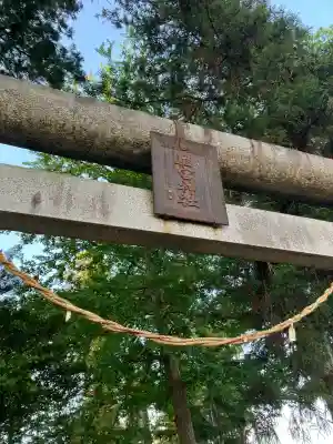 柿木沢星宮神社の{uncategorized: "未分類", other: "その他", undefined: "問題あり", building: "その他建物", grave: "お墓", sacred_gate: "鳥居", guardian: "狛犬", statue: "像", buddha: "仏像", history: "歴史", nature: "自然", garden: "庭園", animal: "動物", pagoda: "塔", temizu: "手水舎", mountain_gate: "山門・神門", sanctuary: "本殿・本堂", subordinate: "末社・摂社", art: "芸術", scenery: "景色", jizo: "地蔵", ema: "絵馬", goshuin: "御朱印", omikuji: "おみくじ", items: "授与品その他", amulet: "お守り", goshuincho: "御朱印帳", eats: "食事", festival: "お祭り", votive_dance: "神楽", shichigosan: "七五三参", wedding: "結婚式", experience: "体験その他", initially: "初詣", around: "周辺", anti_infection: "感染症対策"}