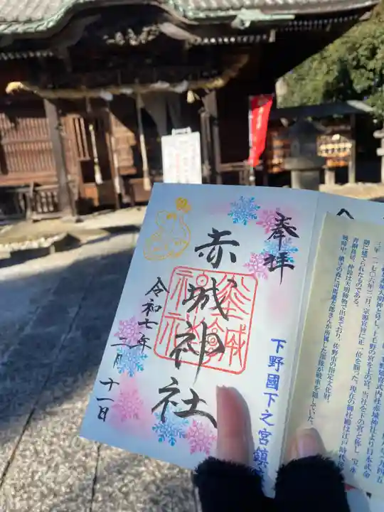佐野赤城神社(栃木県)