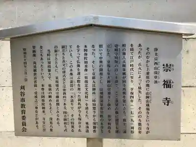 崇福寺の歴史