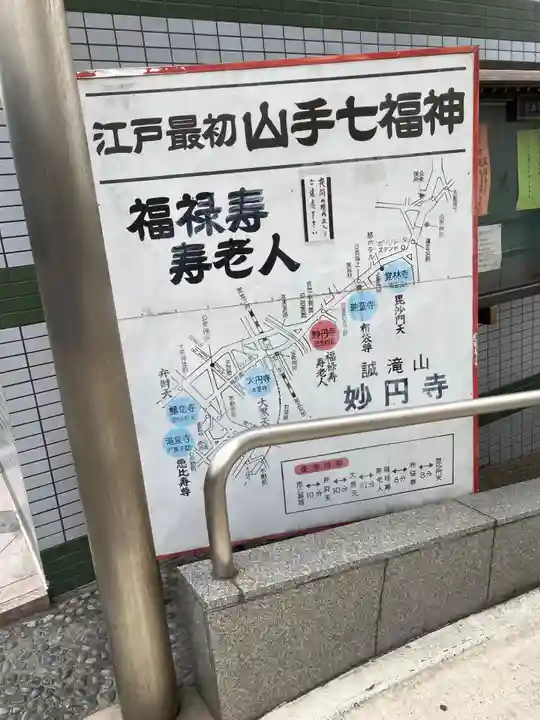 妙円寺(東京都)