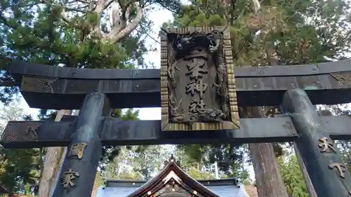 三峯神社のその他建物