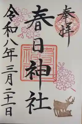 御朱印(書入500)