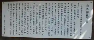 白谷神社下宮の御朱印