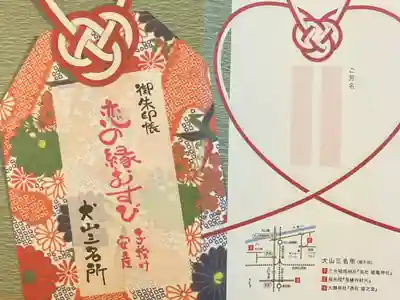 犬山三社
恋の縁むすび