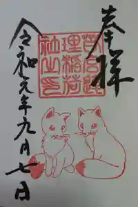 若宮八幡社の御朱印