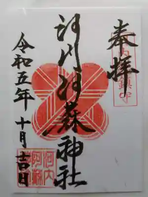 河内阿蘇神社(熊本県)