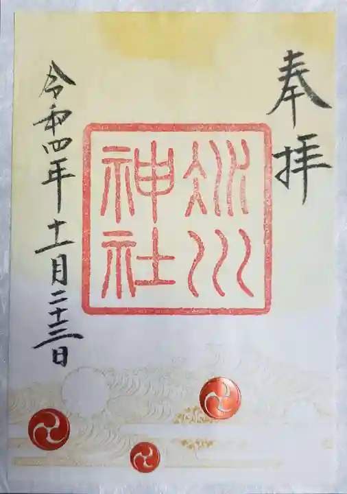 赤坂氷川神社の御朱印