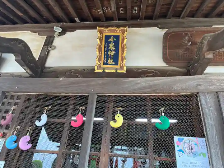 小泉神社(群馬県)