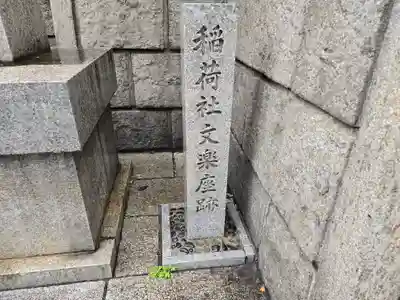 難波神社(大阪府)