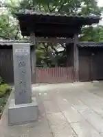 竜巌寺の山門・神門