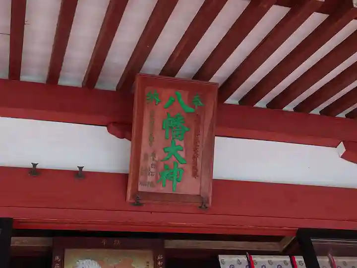 玉村八幡宮の本殿・本堂