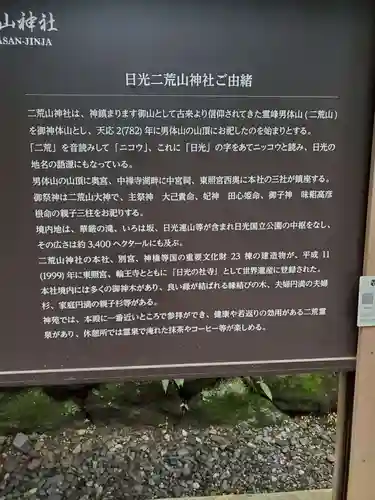 日光二荒山神社(栃木県)