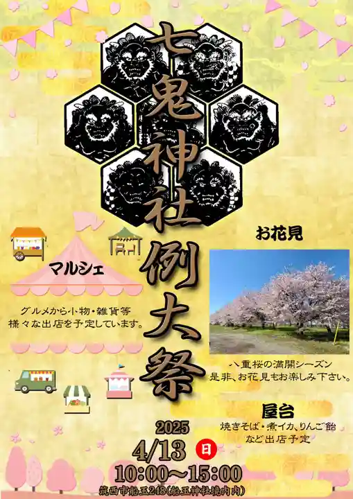 船玉神社(茨城県)