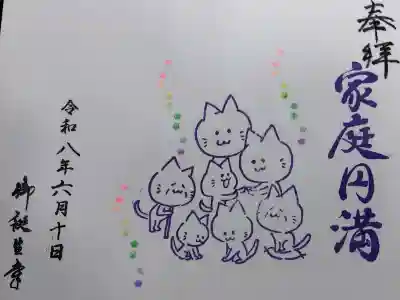 御誕生寺(猫寺)(福井県)