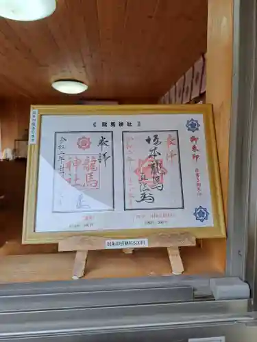 龍馬神社(岐阜県)