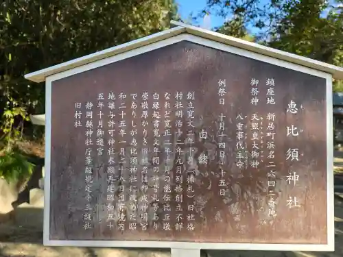 恵比寿神社(静岡県)