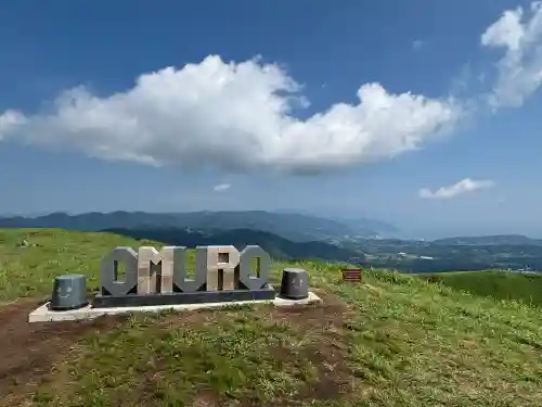 大室山浅間神社(静岡県)