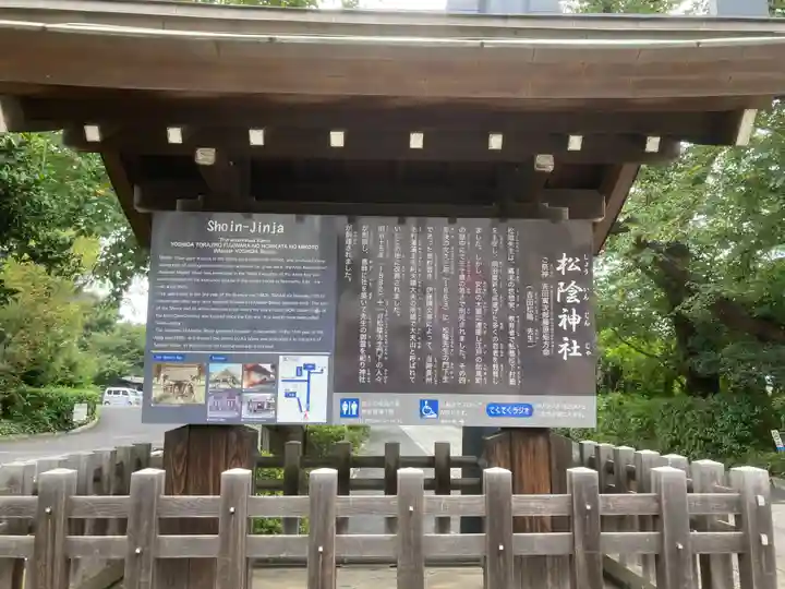 松陰神社(東京都)