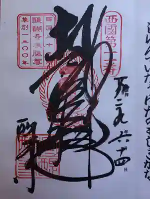 醍醐寺（上醍醐）の御朱印