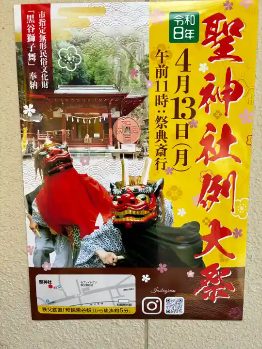 聖神社(埼玉県)