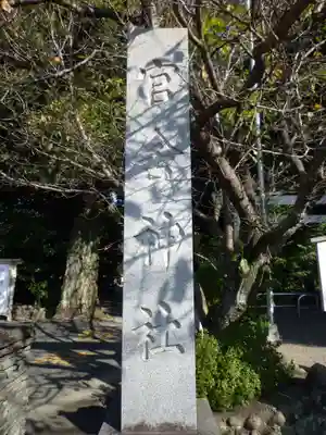 官舎神社のその他建物