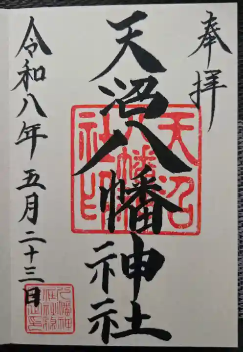 天沼八幡神社の{uncategorized: "未分類", other: "その他", undefined: "問題あり", building: "その他建物", grave: "お墓", sacred_gate: "鳥居", guardian: "狛犬", statue: "像", buddha: "仏像", history: "歴史", nature: "自然", garden: "庭園", animal: "動物", pagoda: "塔", temizu: "手水舎", mountain_gate: "山門・神門", sanctuary: "本殿・本堂", subordinate: "末社・摂社", art: "芸術", scenery: "景色", jizo: "地蔵", ema: "絵馬", goshuin: "御朱印", omikuji: "おみくじ", items: "授与品その他", amulet: "お守り", goshuincho: "御朱印帳", eats: "食事", festival: "お祭り", votive_dance: "神楽", shichigosan: "七五三参", wedding: "結婚式", experience: "体験その他", initially: "初詣", around: "周辺", anti_infection: "感染症対策"}