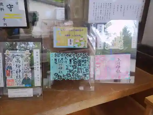 上川神社の御朱印
