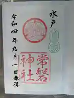 常磐神社(茨城県)