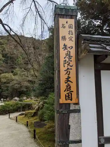 知恩院の庭園