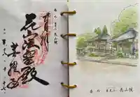 花山院菩提寺の御朱印