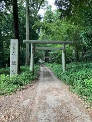 中村八幡宮(栃木県)