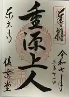 東大寺 俊乗堂(奈良県)