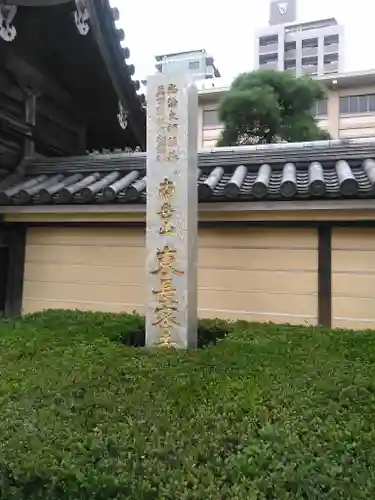 東長寺のその他建物