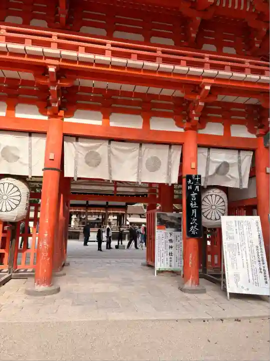 賀茂御祖神社(下鴨神社)(京都府)