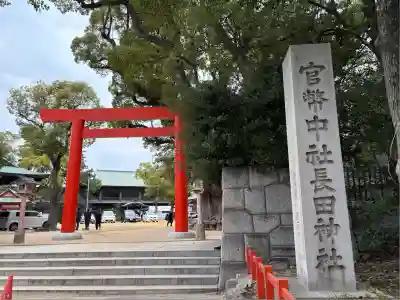 長田神社(兵庫県)