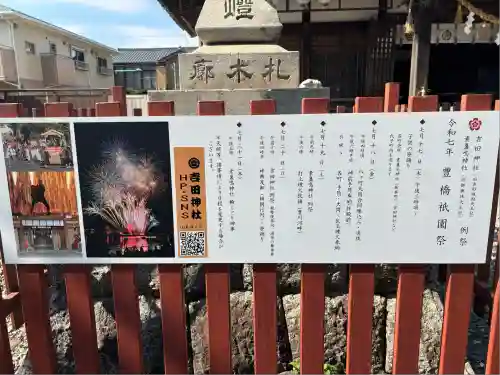 手筒花火発祥の地 吉田神社(愛知県)