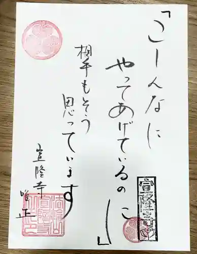 宣隆寺(三重県)