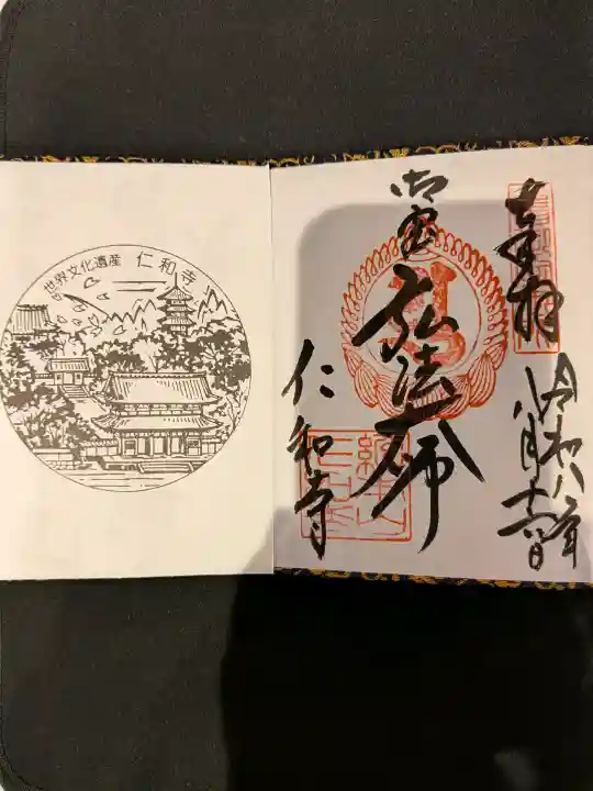 仁和寺の御朱印