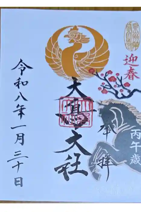 和泉國一之宮　大鳥大社の御朱印